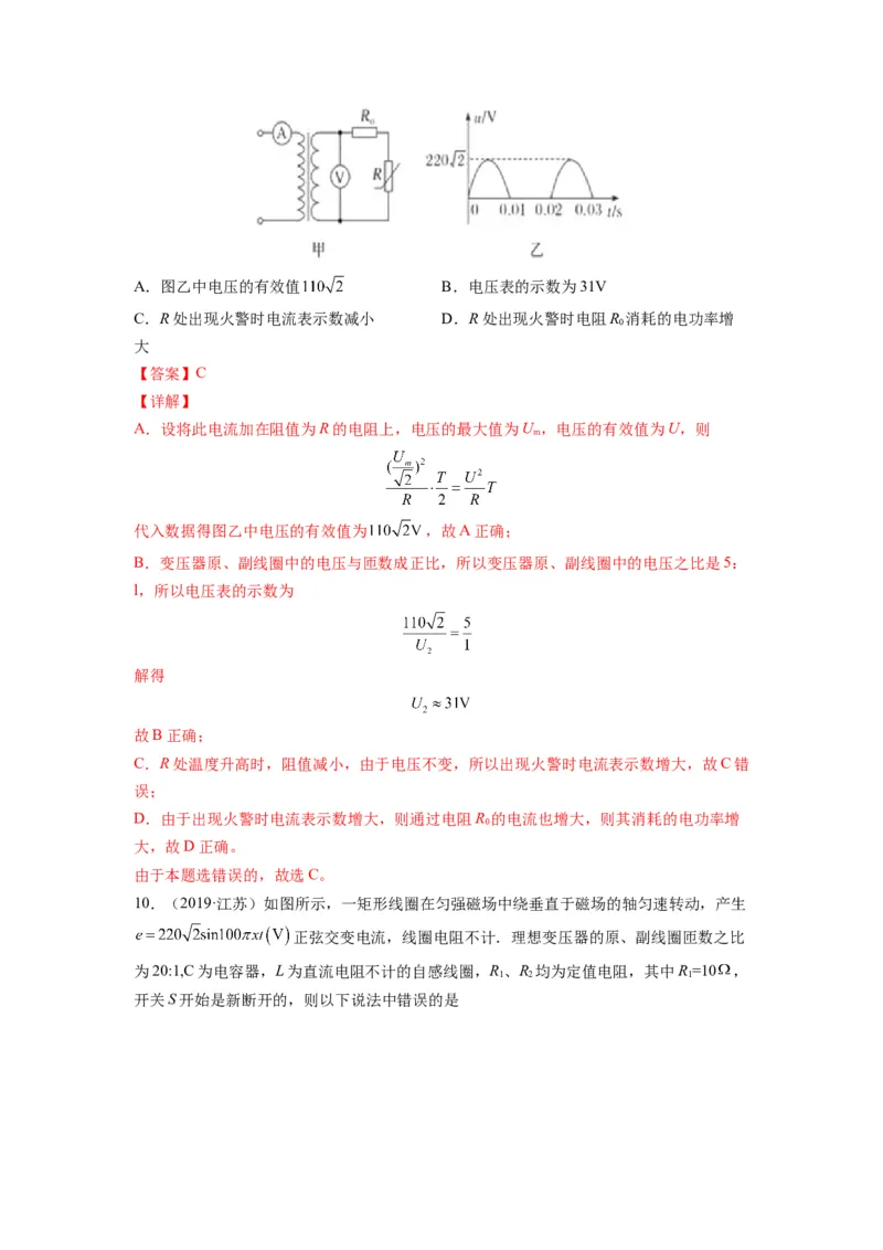 备战2023年高考物理考试易错题&mdash;易错点26交变电流的产生和描述答案_4.2025物理总复习_2023年新高复习资料_一轮复习_备战2023新高考物理一轮复习考试易错题（含答案）