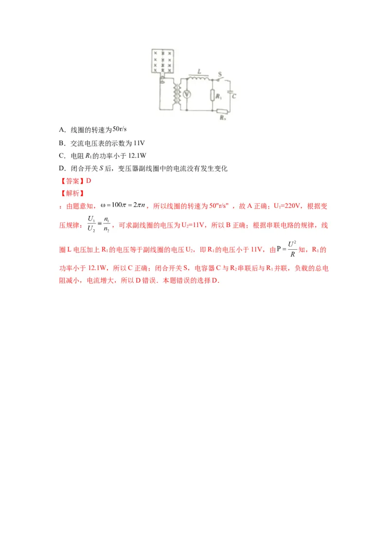 备战2023年高考物理考试易错题&mdash;易错点26交变电流的产生和描述答案_4.2025物理总复习_2023年新高复习资料_一轮复习_备战2023新高考物理一轮复习考试易错题（含答案）