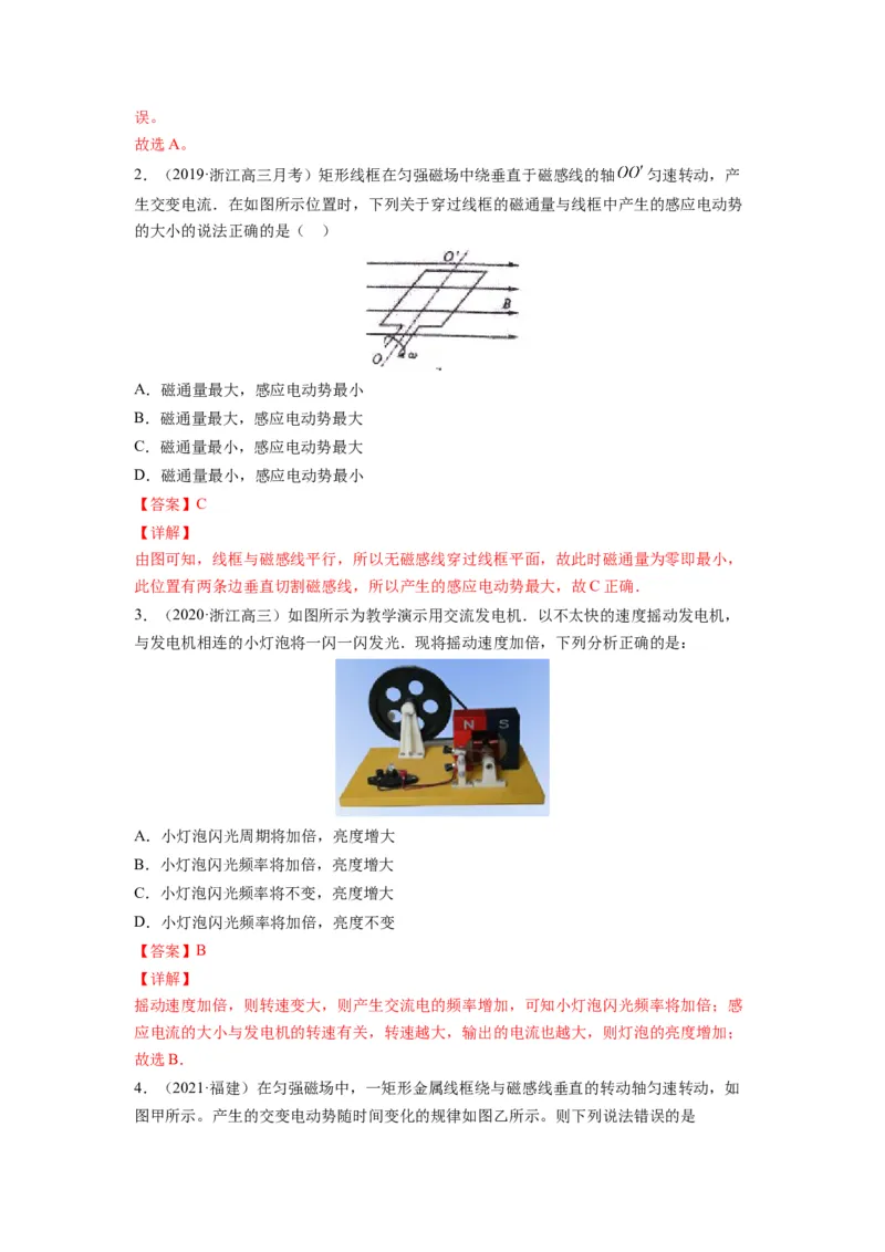 备战2023年高考物理考试易错题&mdash;易错点26交变电流的产生和描述答案_4.2025物理总复习_2023年新高复习资料_一轮复习_备战2023新高考物理一轮复习考试易错题（含答案）