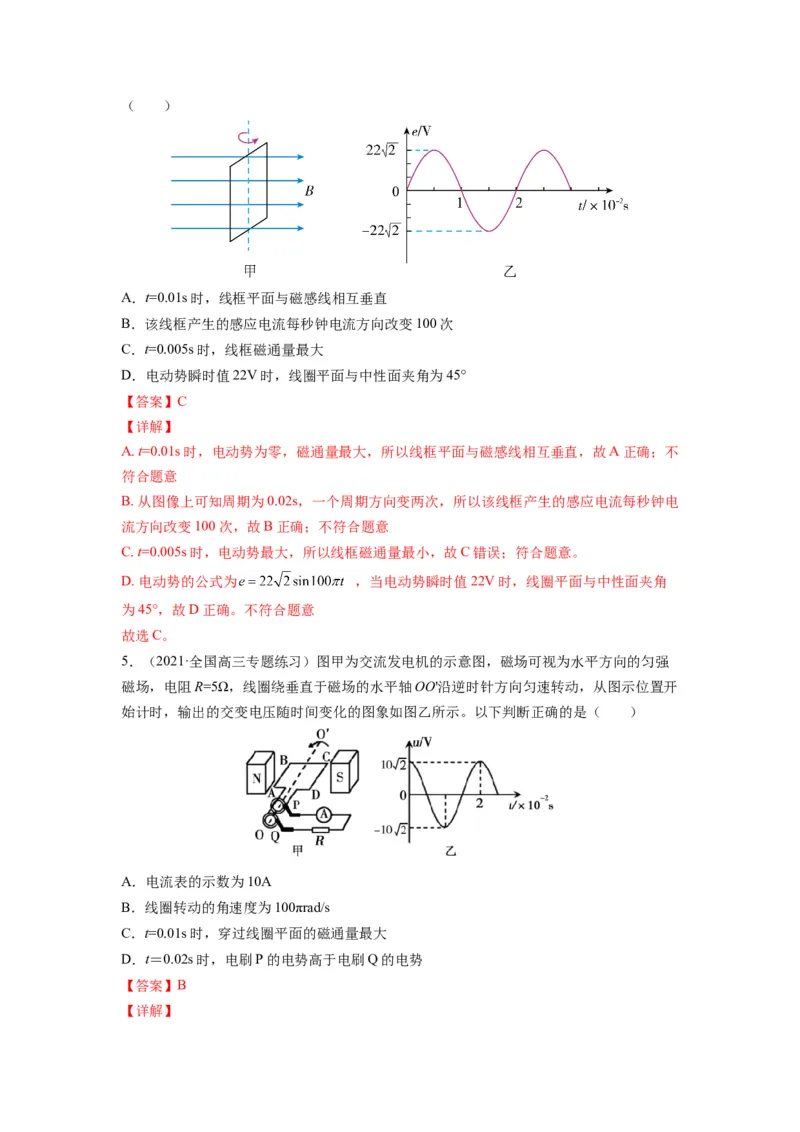 备战2023年高考物理考试易错题&mdash;易错点26交变电流的产生和描述答案_4.2025物理总复习_2023年新高复习资料_一轮复习_备战2023新高考物理一轮复习考试易错题（含答案）