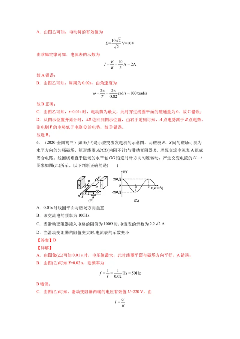 备战2023年高考物理考试易错题&mdash;易错点26交变电流的产生和描述答案_4.2025物理总复习_2023年新高复习资料_一轮复习_备战2023新高考物理一轮复习考试易错题（含答案）