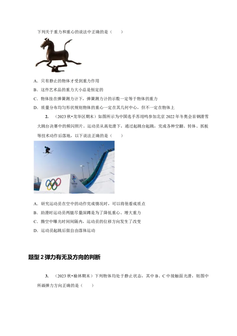 第3讲　重力弹力摩擦力（原卷版）_4.2025物理总复习_2025年新高考资料_一轮复习_2025届高考物理一轮复习考点精讲精练（全国通用）（完结）