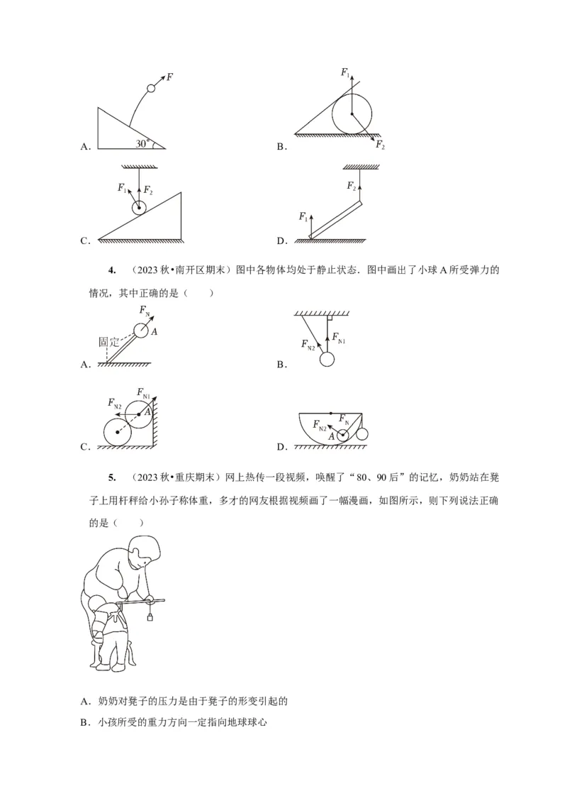 第3讲　重力弹力摩擦力（原卷版）_4.2025物理总复习_2025年新高考资料_一轮复习_2025届高考物理一轮复习考点精讲精练（全国通用）（完结）