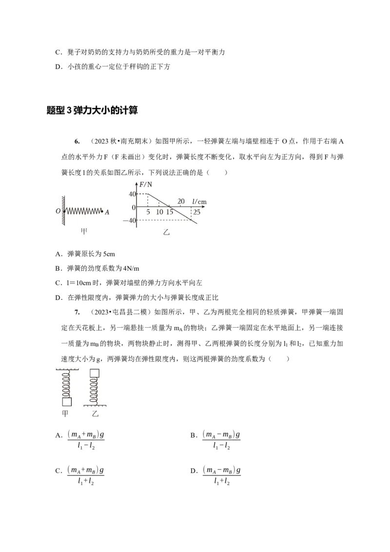 第3讲　重力弹力摩擦力（原卷版）_4.2025物理总复习_2025年新高考资料_一轮复习_2025届高考物理一轮复习考点精讲精练（全国通用）（完结）