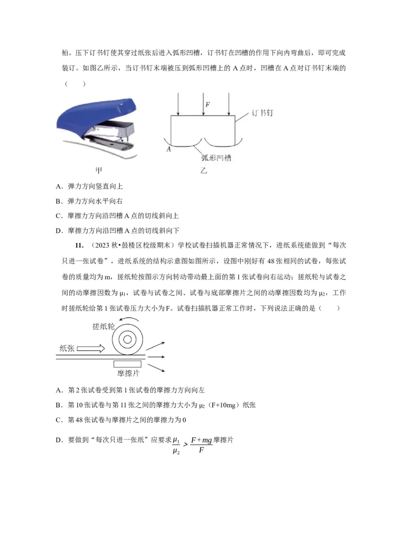 第3讲　重力弹力摩擦力（原卷版）_4.2025物理总复习_2025年新高考资料_一轮复习_2025届高考物理一轮复习考点精讲精练（全国通用）（完结）