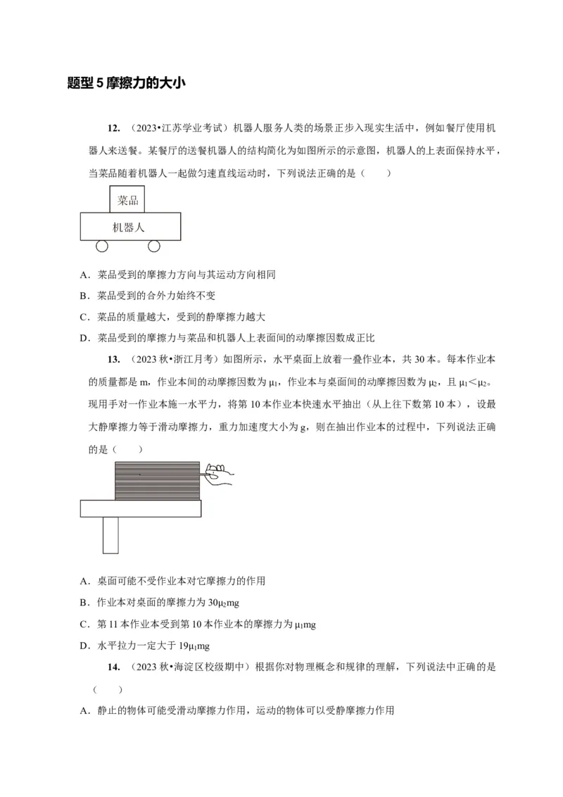 第3讲　重力弹力摩擦力（原卷版）_4.2025物理总复习_2025年新高考资料_一轮复习_2025届高考物理一轮复习考点精讲精练（全国通用）（完结）