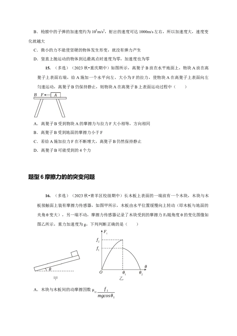 第3讲　重力弹力摩擦力（原卷版）_4.2025物理总复习_2025年新高考资料_一轮复习_2025届高考物理一轮复习考点精讲精练（全国通用）（完结）