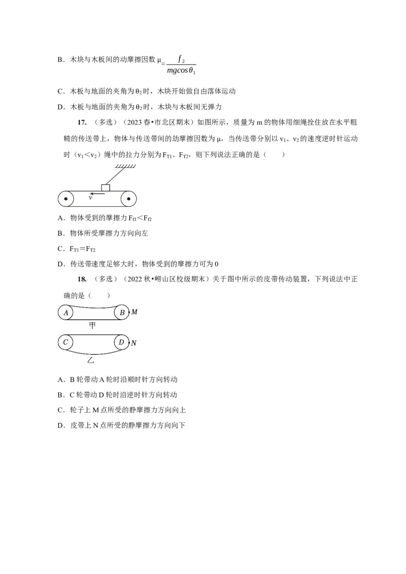 第3讲　重力弹力摩擦力（原卷版）_4.2025物理总复习_2025年新高考资料_一轮复习_2025届高考物理一轮复习考点精讲精练（全国通用）（完结）