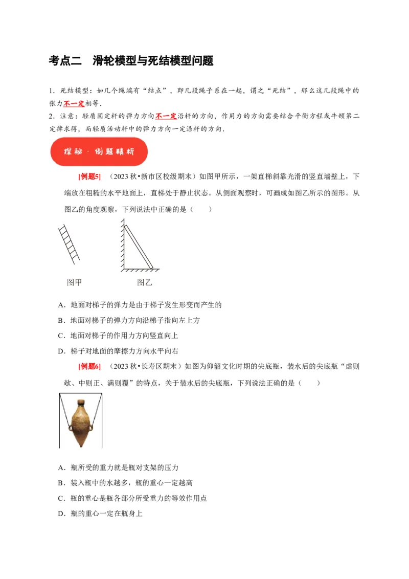 第3讲　重力弹力摩擦力（原卷版）_4.2025物理总复习_2025年新高考资料_一轮复习_2025届高考物理一轮复习考点精讲精练（全国通用）（完结）