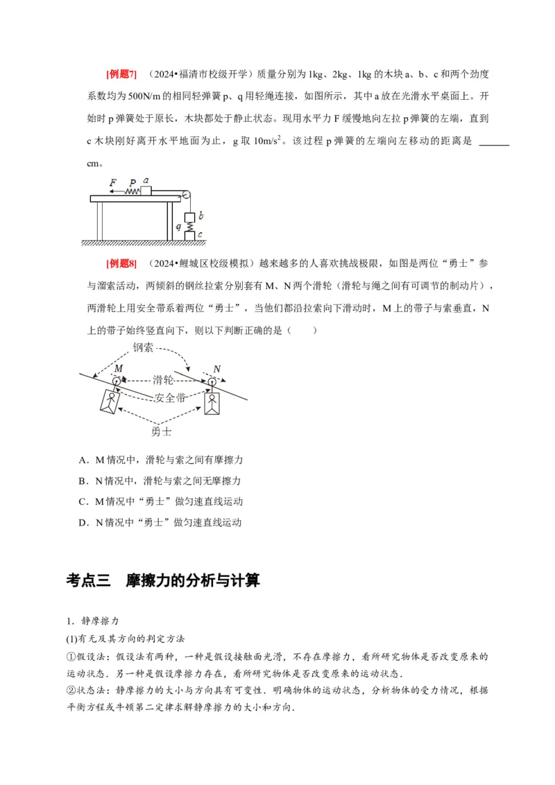 第3讲　重力弹力摩擦力（原卷版）_4.2025物理总复习_2025年新高考资料_一轮复习_2025届高考物理一轮复习考点精讲精练（全国通用）（完结）