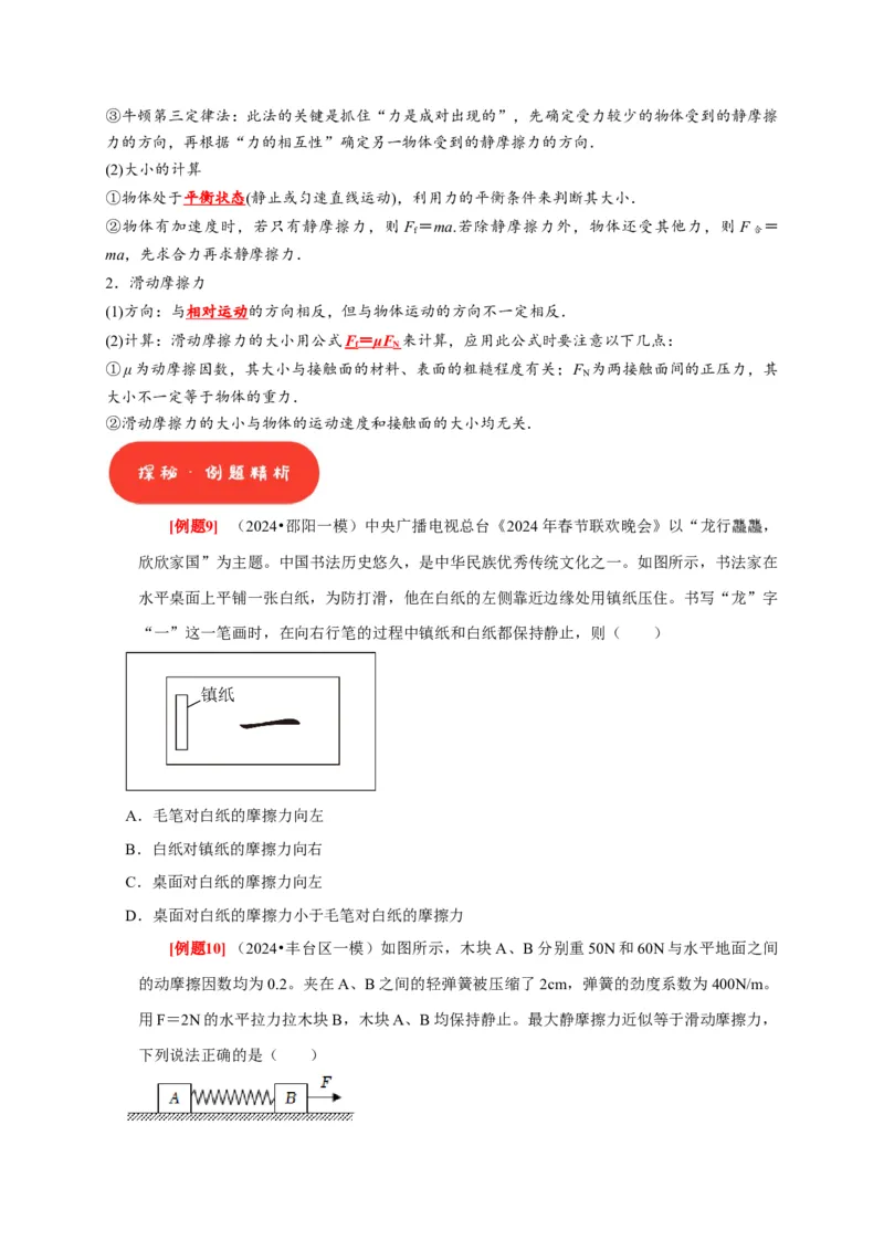 第3讲　重力弹力摩擦力（原卷版）_4.2025物理总复习_2025年新高考资料_一轮复习_2025届高考物理一轮复习考点精讲精练（全国通用）（完结）