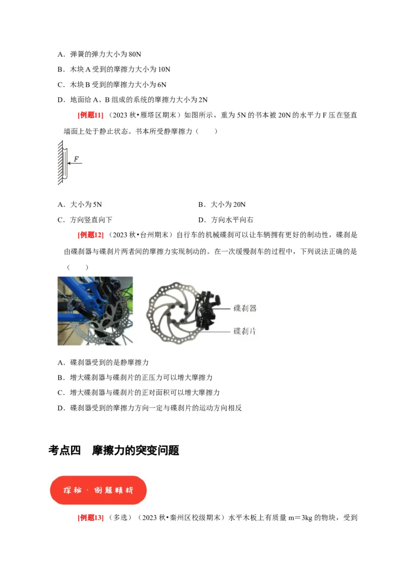 第3讲　重力弹力摩擦力（原卷版）_4.2025物理总复习_2025年新高考资料_一轮复习_2025届高考物理一轮复习考点精讲精练（全国通用）（完结）