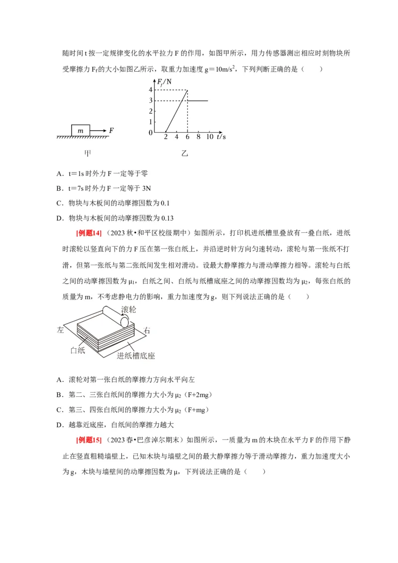 第3讲　重力弹力摩擦力（原卷版）_4.2025物理总复习_2025年新高考资料_一轮复习_2025届高考物理一轮复习考点精讲精练（全国通用）（完结）