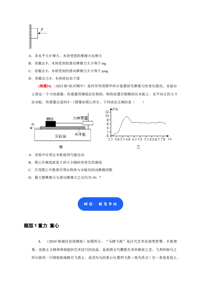 第3讲　重力弹力摩擦力（原卷版）_4.2025物理总复习_2025年新高考资料_一轮复习_2025届高考物理一轮复习考点精讲精练（全国通用）（完结）