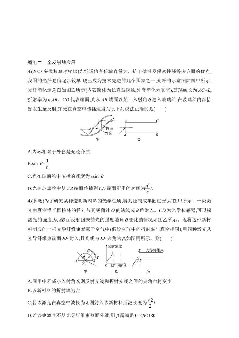 第14章　光学　电磁波　相对论第1讲　光的折射　全反射_4.2025物理总复习_2025年新高考资料_一轮复习_2025人教版新教材物理高考第一轮基础练（完结）