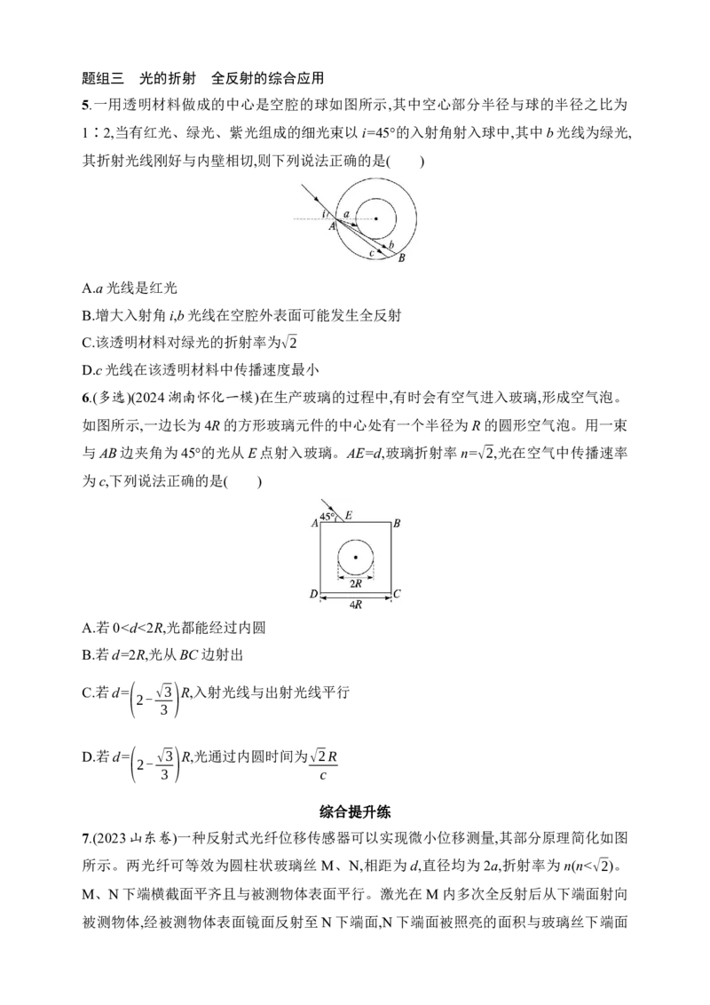 第14章　光学　电磁波　相对论第1讲　光的折射　全反射_4.2025物理总复习_2025年新高考资料_一轮复习_2025人教版新教材物理高考第一轮基础练（完结）