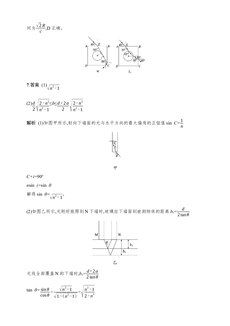 第14章　光学　电磁波　相对论第1讲　光的折射　全反射_4.2025物理总复习_2025年新高考资料_一轮复习_2025人教版新教材物理高考第一轮基础练（完结）