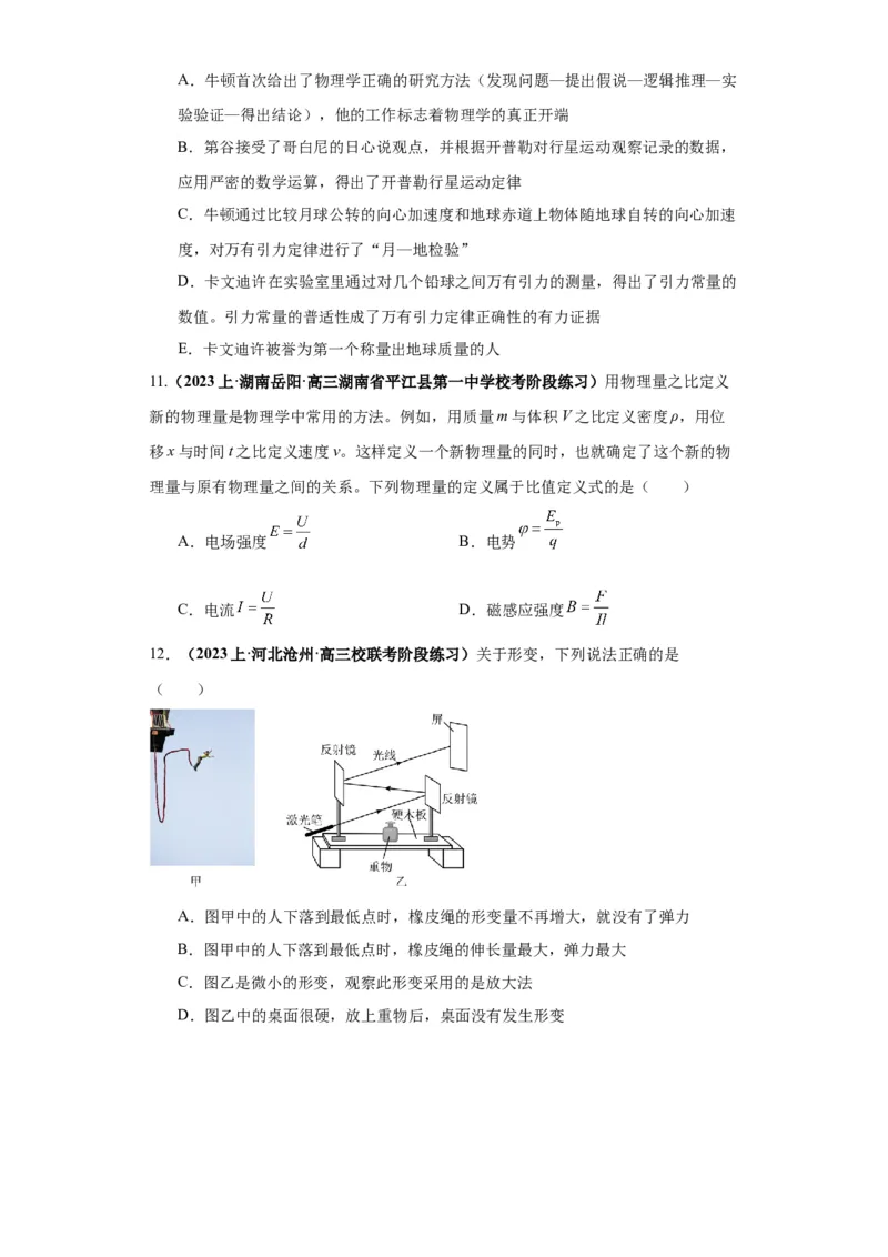 专题16物理学史及近代物理（原卷版）_4.2025物理总复习_2024年新高考资料_2.2024二轮复习_2024年高考物理二轮热点题型归纳与变式演练（新高考通用）