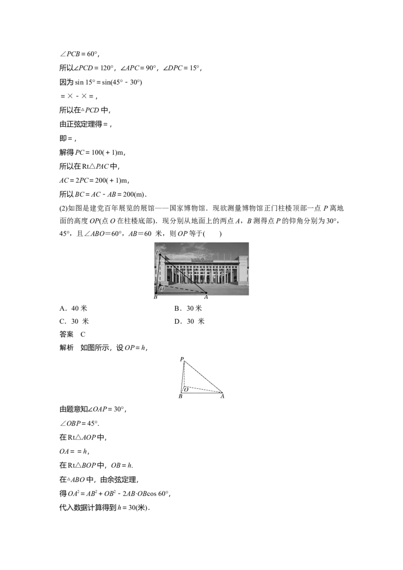 2023年高考数学二轮复习(新高考版)第1部分专题突破专题2　第2讲　三角恒等变换与解三角形_2.2025数学总复习_2023年新高考资料_二轮复习_2023年高考数学二轮复习讲义+课件（新高考版）