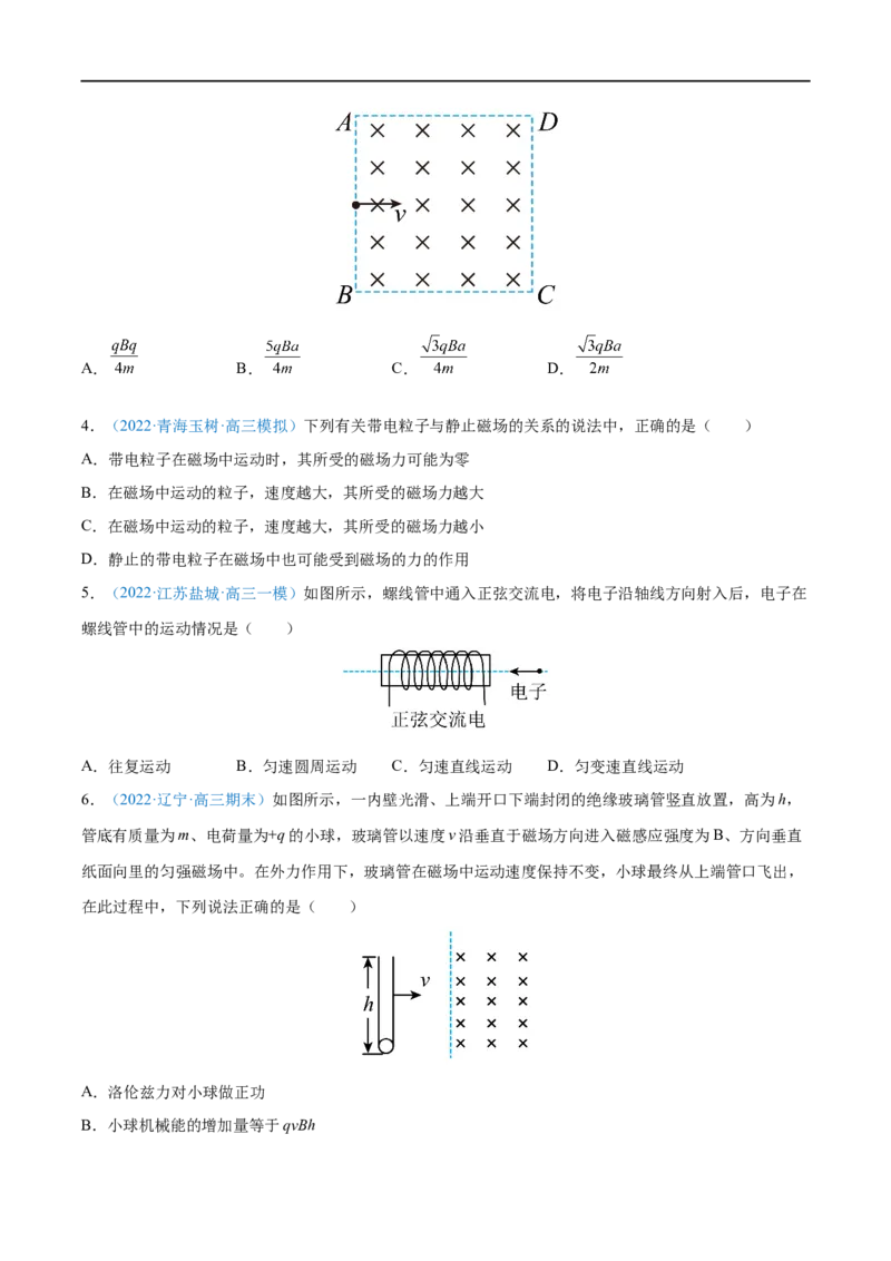 专题24磁场对运动电荷(带电体)的作用&mdash;&mdash;全攻略备战2023年高考物理一轮重难点复习（原卷版）_4.2025物理总复习_2023年新高复习资料_一轮复习