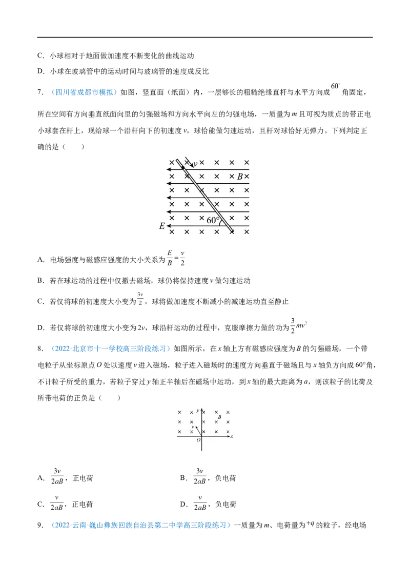 专题24磁场对运动电荷(带电体)的作用&mdash;&mdash;全攻略备战2023年高考物理一轮重难点复习（原卷版）_4.2025物理总复习_2023年新高复习资料_一轮复习