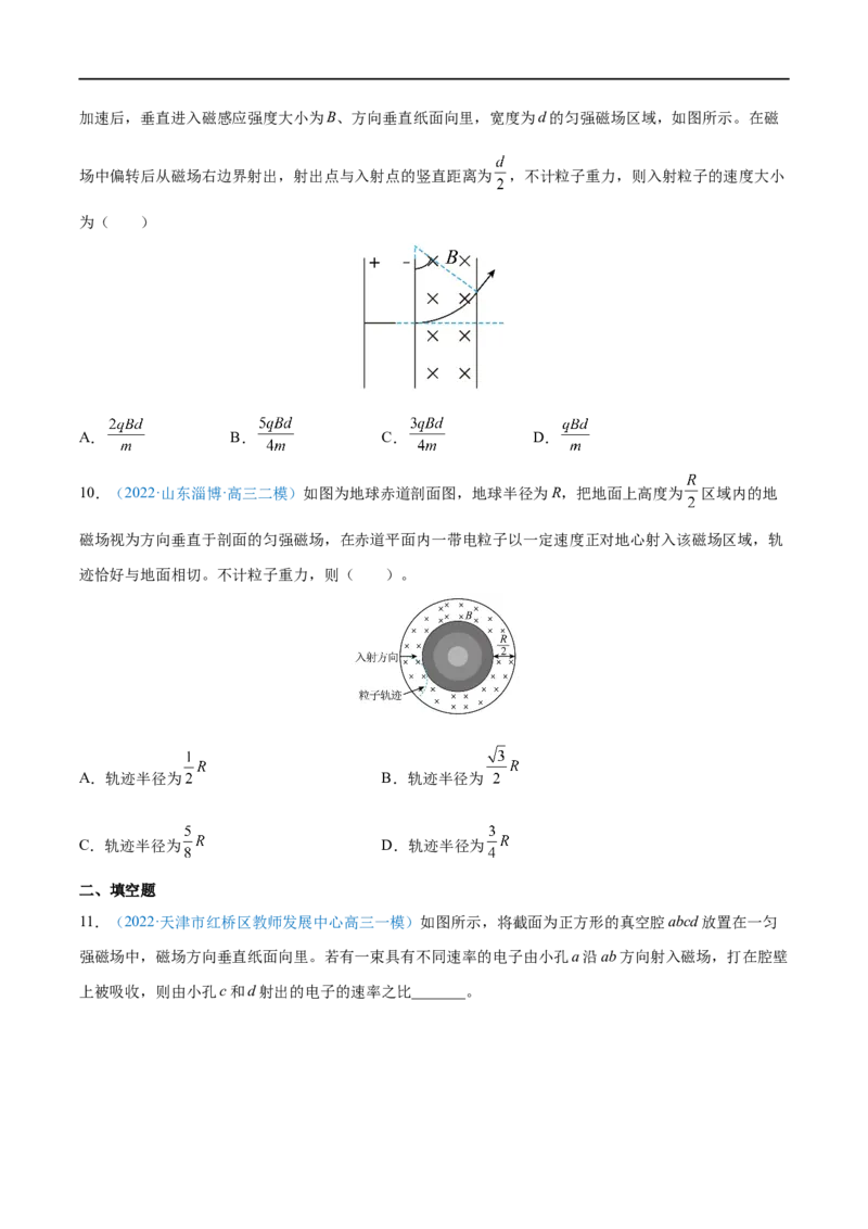 专题24磁场对运动电荷(带电体)的作用&mdash;&mdash;全攻略备战2023年高考物理一轮重难点复习（原卷版）_4.2025物理总复习_2023年新高复习资料_一轮复习