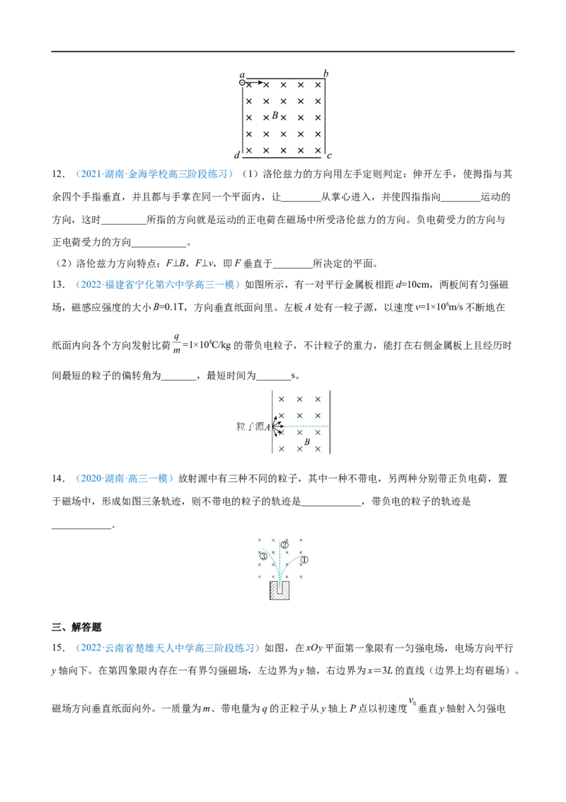 专题24磁场对运动电荷(带电体)的作用&mdash;&mdash;全攻略备战2023年高考物理一轮重难点复习（原卷版）_4.2025物理总复习_2023年新高复习资料_一轮复习