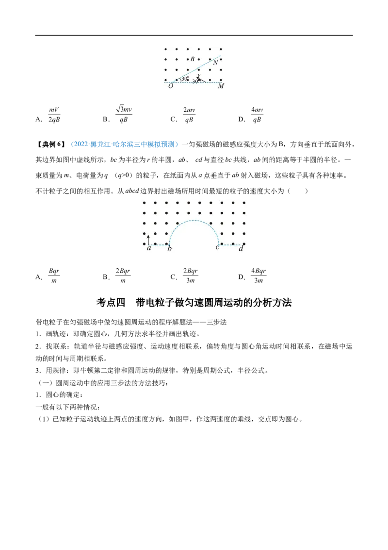 专题24磁场对运动电荷(带电体)的作用&mdash;&mdash;全攻略备战2023年高考物理一轮重难点复习（原卷版）_4.2025物理总复习_2023年新高复习资料_一轮复习