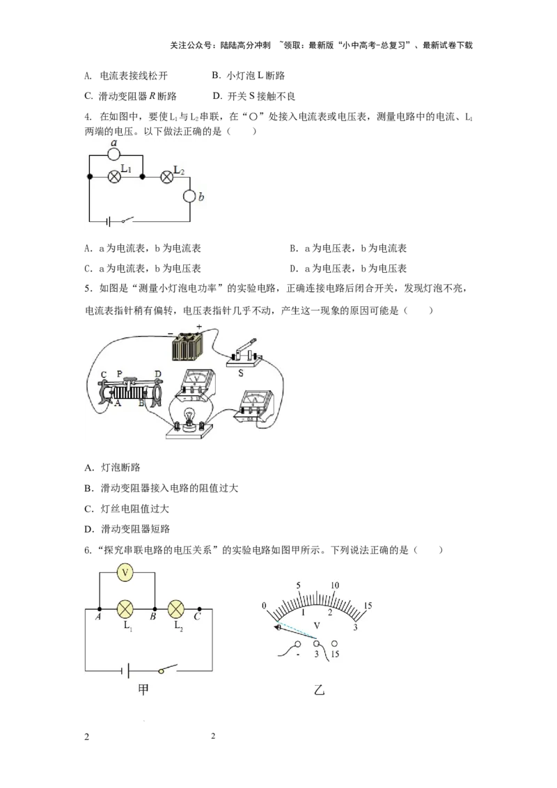 必考实验08.用电压表测量电压（原卷版）_02中考总复习（2026版更新中）_04-物理-中考总复习_2025年中考复习资料_2025年物理中考二轮复习21个必考12个常考实验三题型新考法专项精练