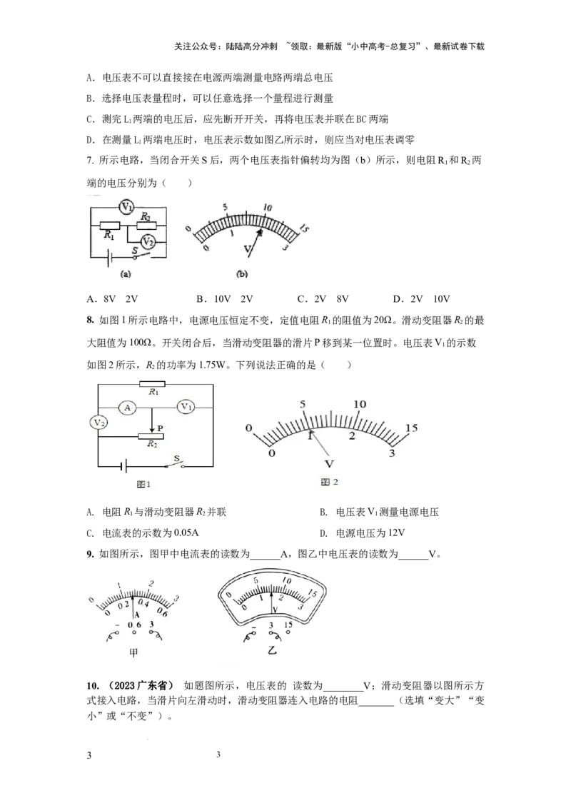 必考实验08.用电压表测量电压（原卷版）_02中考总复习（2026版更新中）_04-物理-中考总复习_2025年中考复习资料_2025年物理中考二轮复习21个必考12个常考实验三题型新考法专项精练