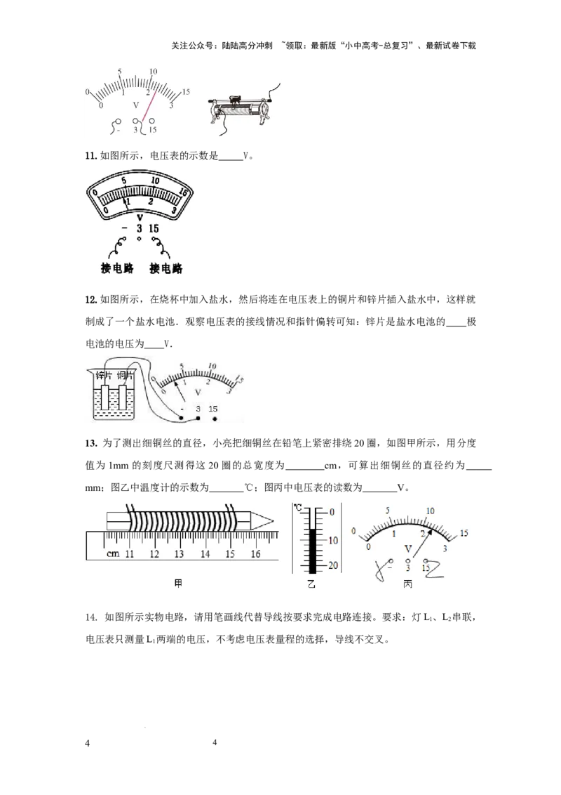 必考实验08.用电压表测量电压（原卷版）_02中考总复习（2026版更新中）_04-物理-中考总复习_2025年中考复习资料_2025年物理中考二轮复习21个必考12个常考实验三题型新考法专项精练