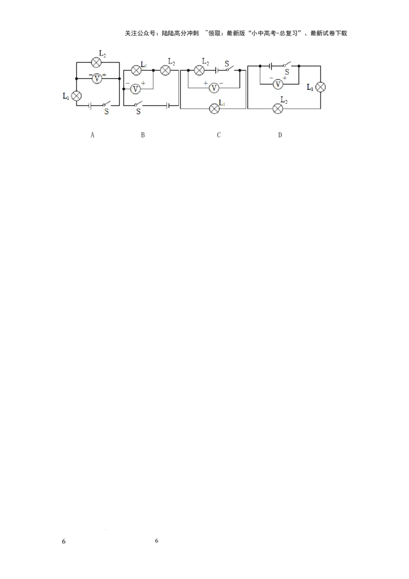 必考实验08.用电压表测量电压（原卷版）_02中考总复习（2026版更新中）_04-物理-中考总复习_2025年中考复习资料_2025年物理中考二轮复习21个必考12个常考实验三题型新考法专项精练
