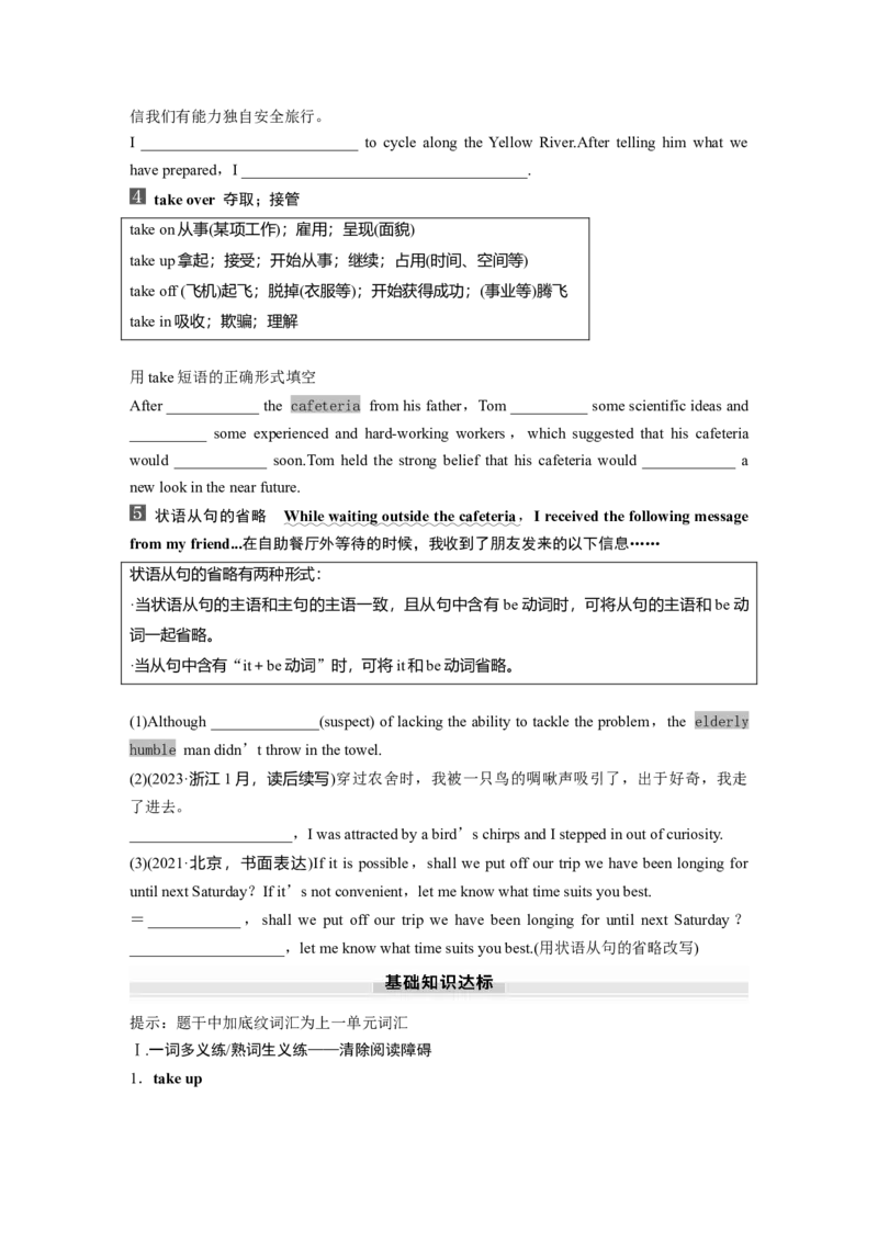 2025届高中英语一轮复习：选择性必修第二册　Unit3　Timeschange！（学生版）_3.2025英语总复习_2025年新高考资料_一轮复习_2025届高中英语一轮复习课件+学案（完））