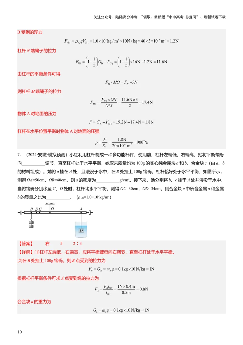 压轴题10做功和机械能简单机械难点分析（解析版）_02中考总复习（2026版更新中）_04-物理-中考总复习_2024年中考复习资料_三轮复习_2024年中考物理压轴题专项训练（全国通用）