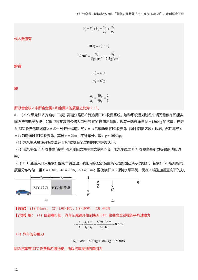 压轴题10做功和机械能简单机械难点分析（解析版）_02中考总复习（2026版更新中）_04-物理-中考总复习_2024年中考复习资料_三轮复习_2024年中考物理压轴题专项训练（全国通用）