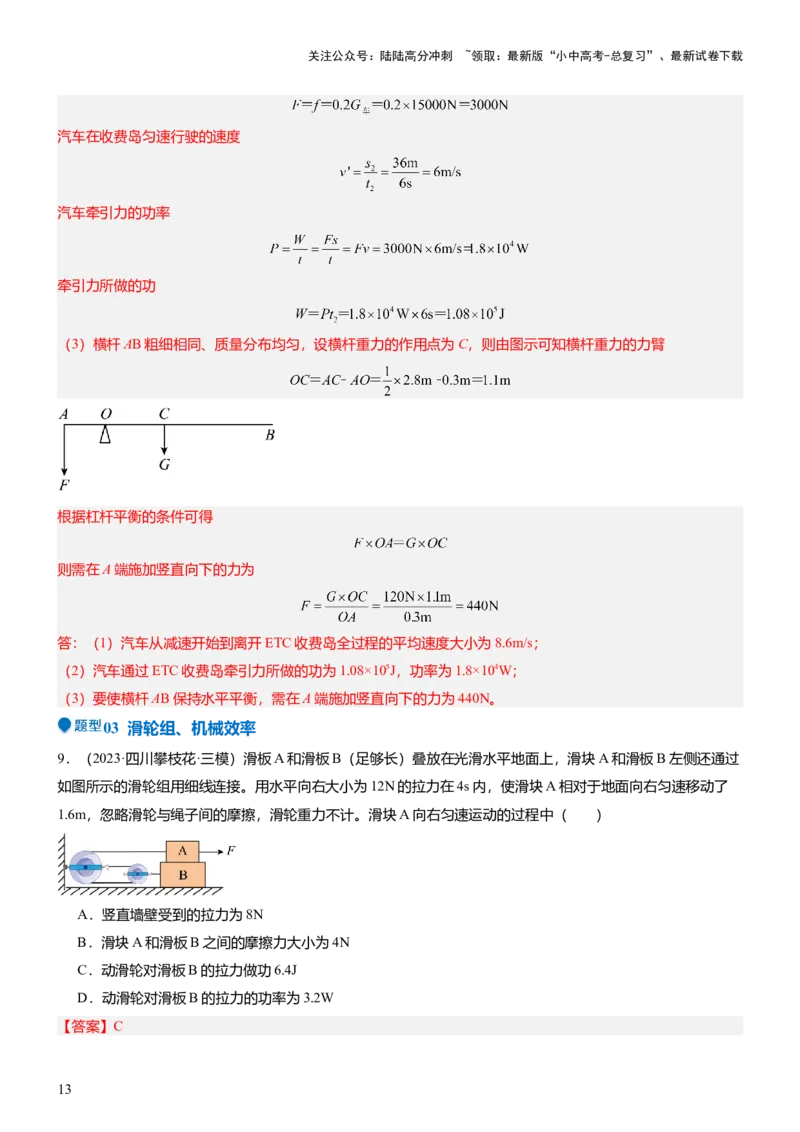 压轴题10做功和机械能简单机械难点分析（解析版）_02中考总复习（2026版更新中）_04-物理-中考总复习_2024年中考复习资料_三轮复习_2024年中考物理压轴题专项训练（全国通用）
