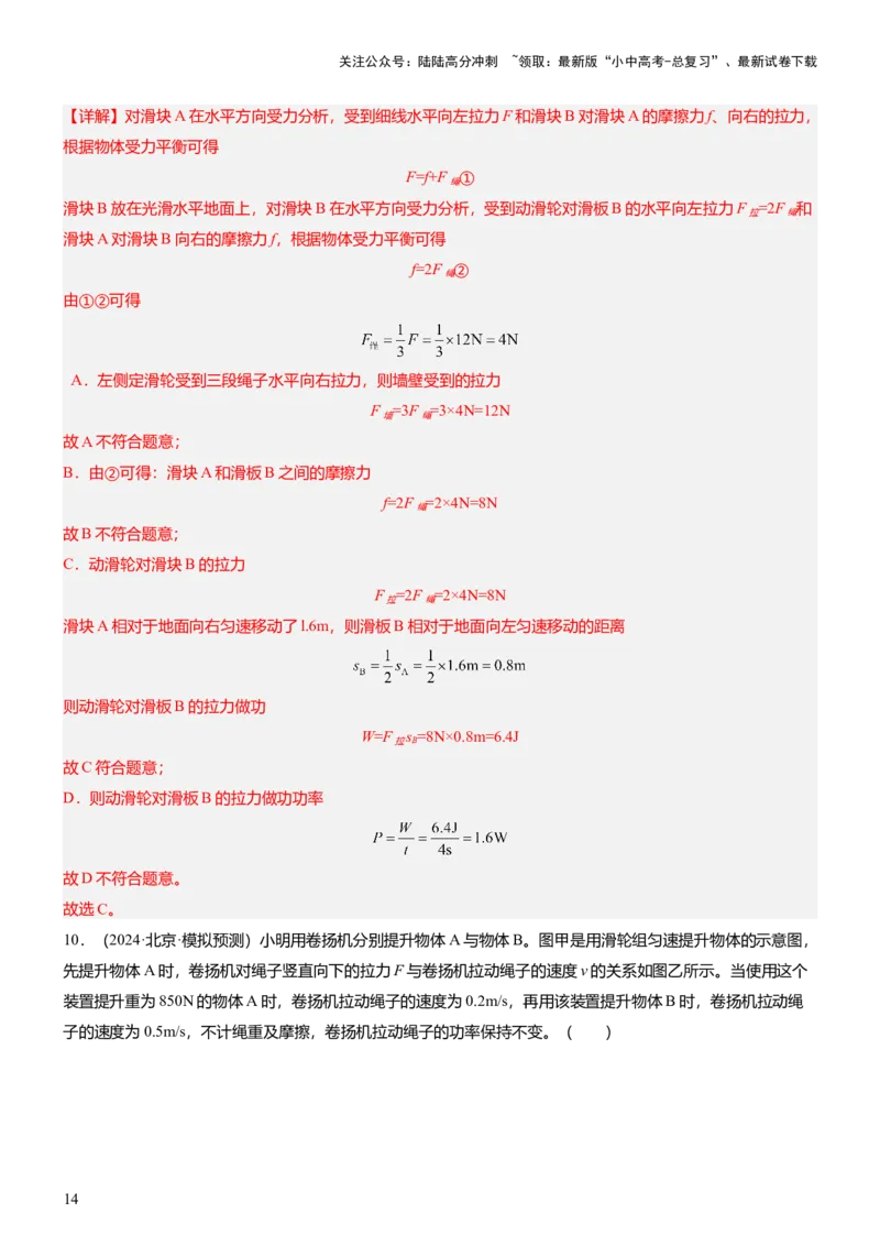 压轴题10做功和机械能简单机械难点分析（解析版）_02中考总复习（2026版更新中）_04-物理-中考总复习_2024年中考复习资料_三轮复习_2024年中考物理压轴题专项训练（全国通用）