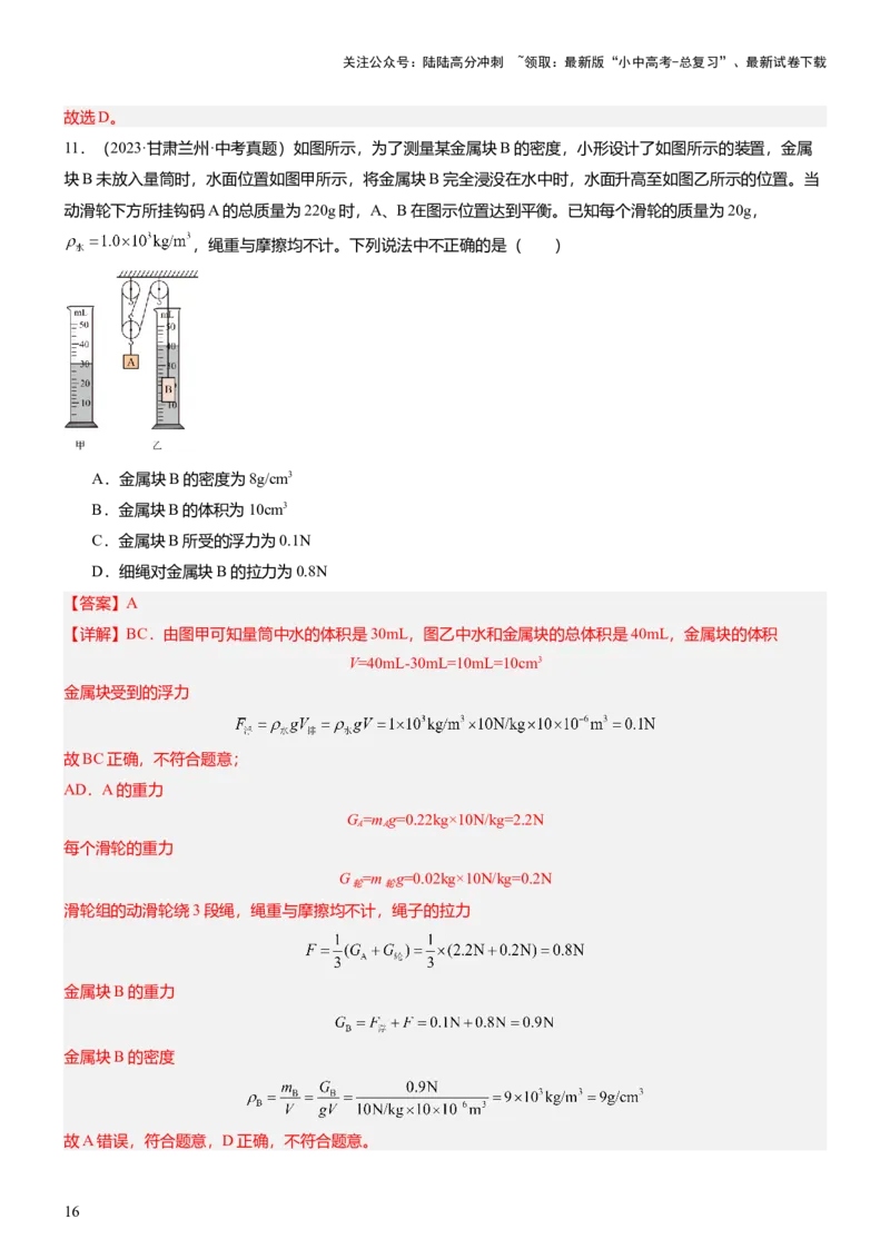 压轴题10做功和机械能简单机械难点分析（解析版）_02中考总复习（2026版更新中）_04-物理-中考总复习_2024年中考复习资料_三轮复习_2024年中考物理压轴题专项训练（全国通用）