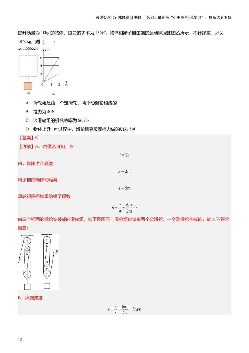 压轴题10做功和机械能简单机械难点分析（解析版）_02中考总复习（2026版更新中）_04-物理-中考总复习_2024年中考复习资料_三轮复习_2024年中考物理压轴题专项训练（全国通用）