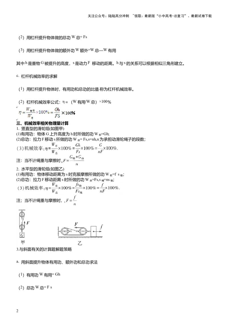 压轴题10做功和机械能简单机械难点分析（解析版）_02中考总复习（2026版更新中）_04-物理-中考总复习_2024年中考复习资料_三轮复习_2024年中考物理压轴题专项训练（全国通用）