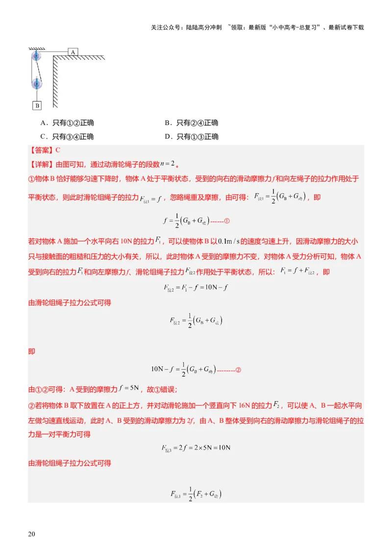 压轴题10做功和机械能简单机械难点分析（解析版）_02中考总复习（2026版更新中）_04-物理-中考总复习_2024年中考复习资料_三轮复习_2024年中考物理压轴题专项训练（全国通用）