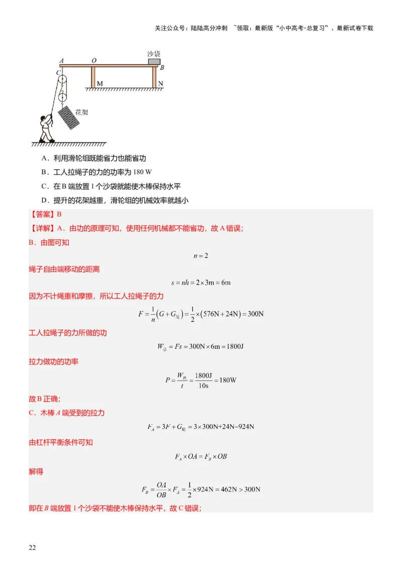 压轴题10做功和机械能简单机械难点分析（解析版）_02中考总复习（2026版更新中）_04-物理-中考总复习_2024年中考复习资料_三轮复习_2024年中考物理压轴题专项训练（全国通用）