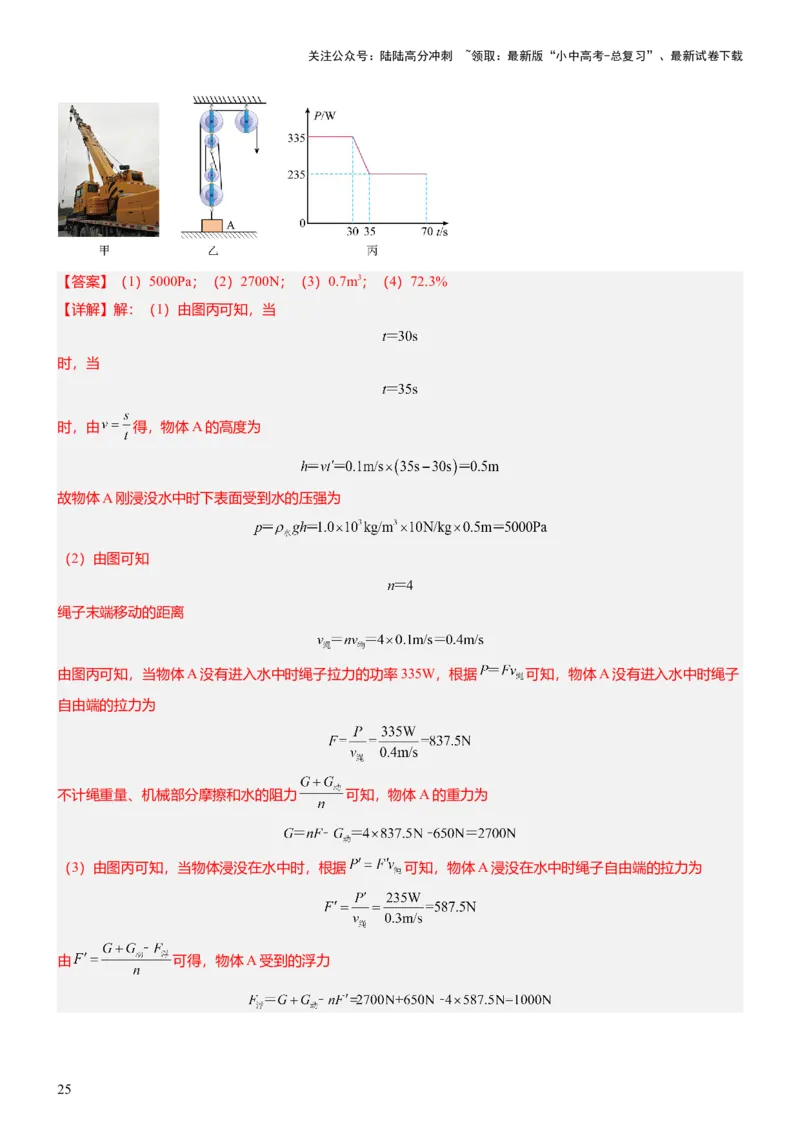 压轴题10做功和机械能简单机械难点分析（解析版）_02中考总复习（2026版更新中）_04-物理-中考总复习_2024年中考复习资料_三轮复习_2024年中考物理压轴题专项训练（全国通用）