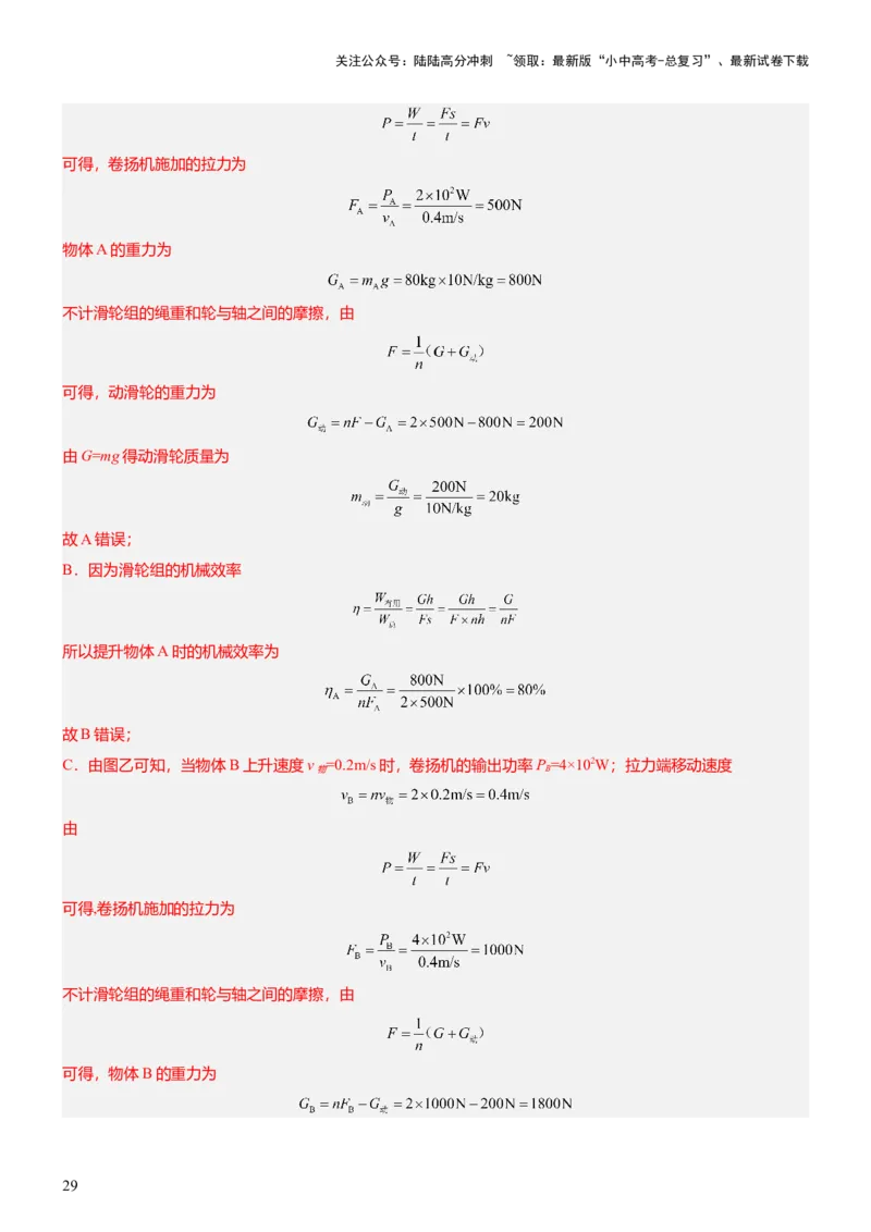 压轴题10做功和机械能简单机械难点分析（解析版）_02中考总复习（2026版更新中）_04-物理-中考总复习_2024年中考复习资料_三轮复习_2024年中考物理压轴题专项训练（全国通用）