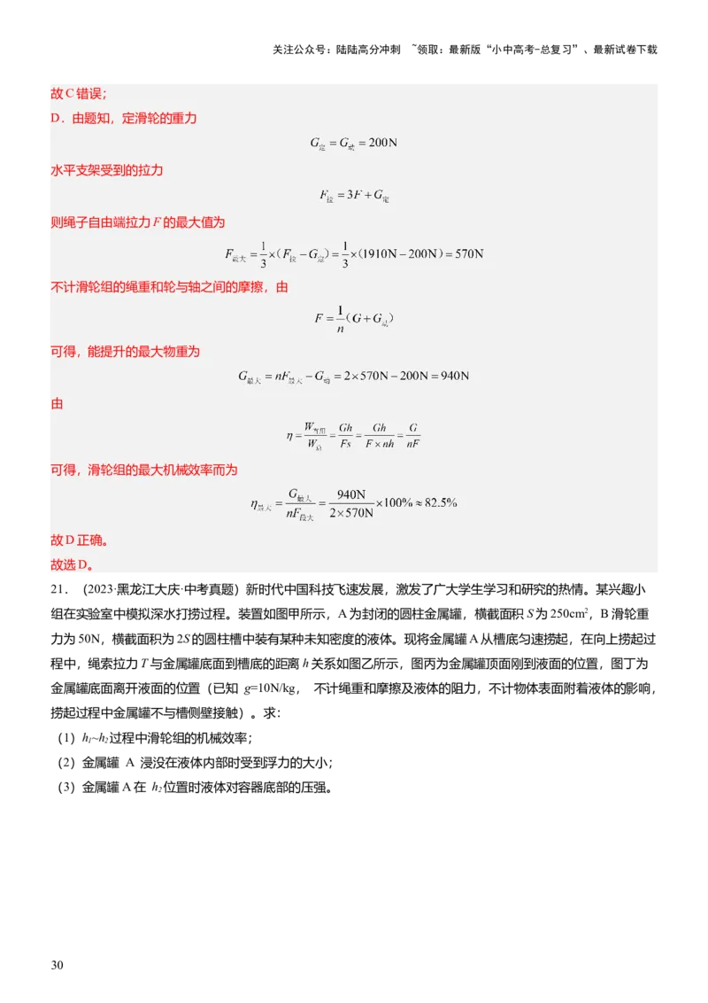 压轴题10做功和机械能简单机械难点分析（解析版）_02中考总复习（2026版更新中）_04-物理-中考总复习_2024年中考复习资料_三轮复习_2024年中考物理压轴题专项训练（全国通用）