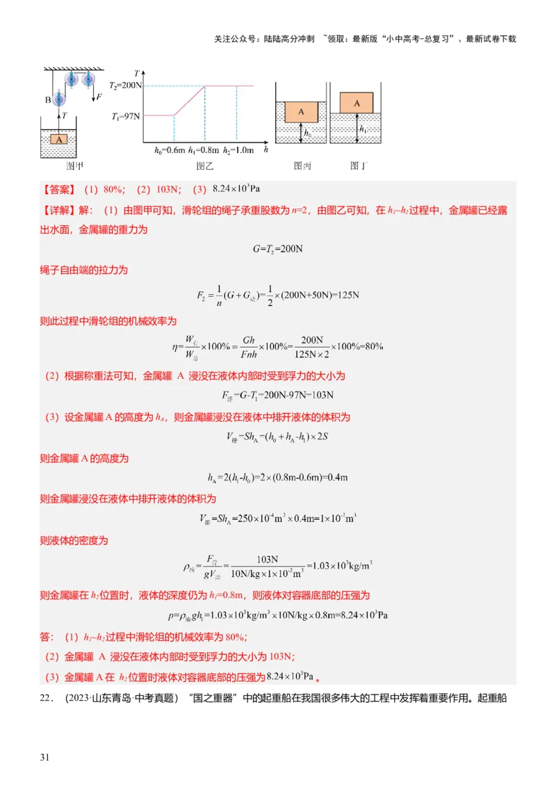 压轴题10做功和机械能简单机械难点分析（解析版）_02中考总复习（2026版更新中）_04-物理-中考总复习_2024年中考复习资料_三轮复习_2024年中考物理压轴题专项训练（全国通用）