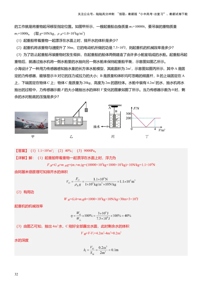 压轴题10做功和机械能简单机械难点分析（解析版）_02中考总复习（2026版更新中）_04-物理-中考总复习_2024年中考复习资料_三轮复习_2024年中考物理压轴题专项训练（全国通用）