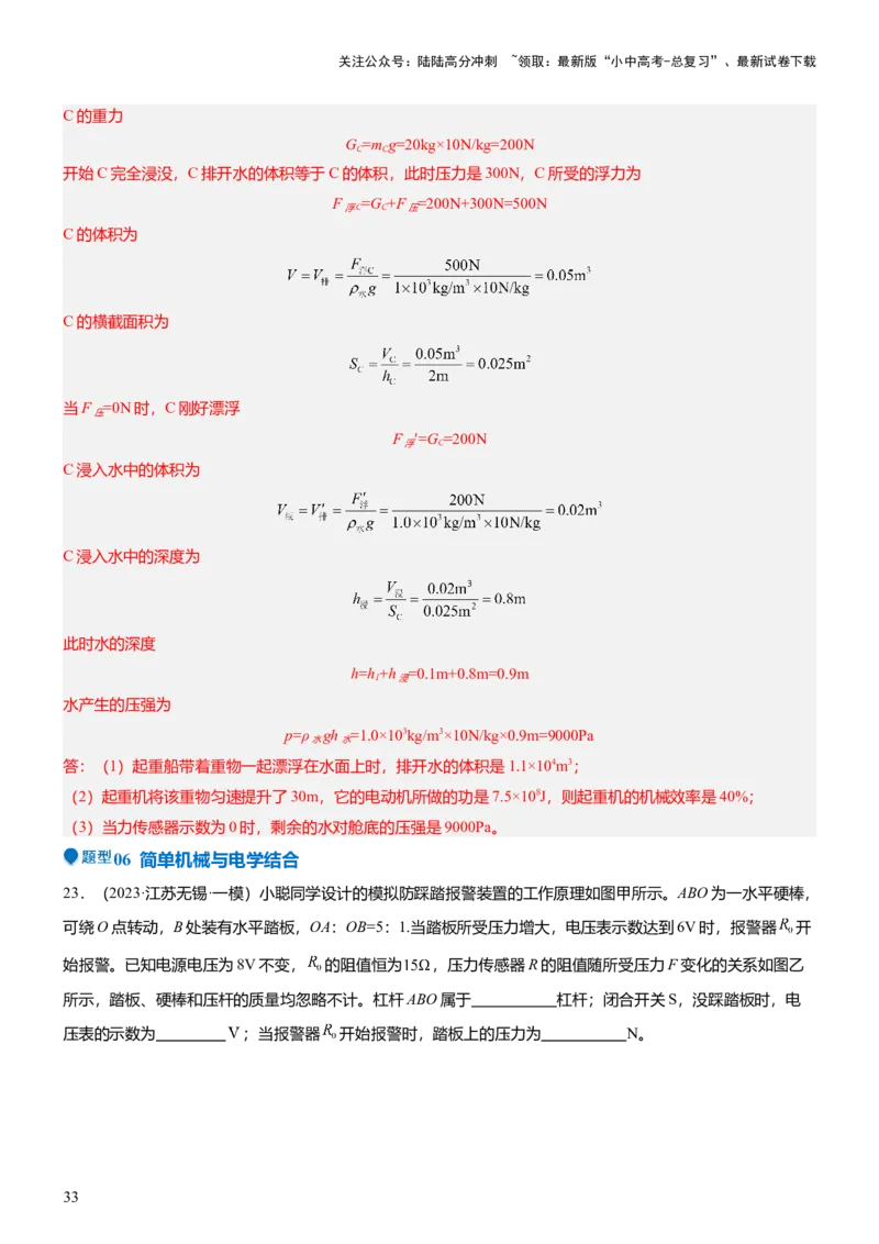 压轴题10做功和机械能简单机械难点分析（解析版）_02中考总复习（2026版更新中）_04-物理-中考总复习_2024年中考复习资料_三轮复习_2024年中考物理压轴题专项训练（全国通用）