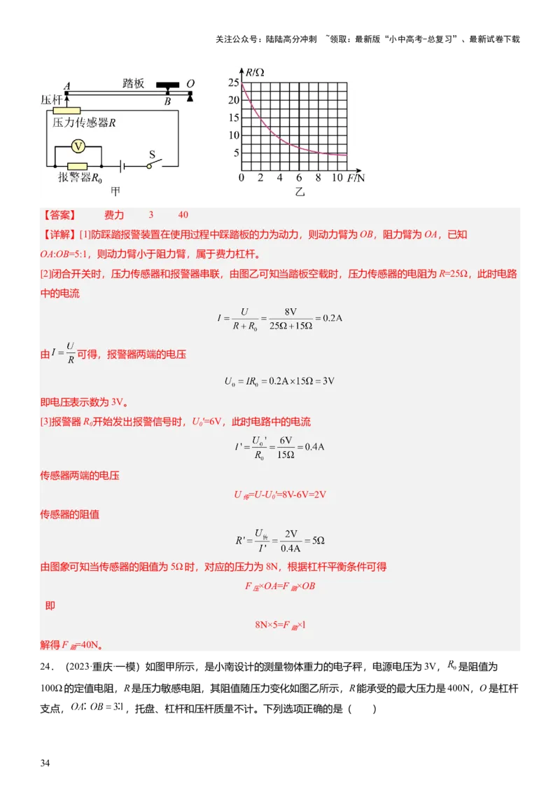 压轴题10做功和机械能简单机械难点分析（解析版）_02中考总复习（2026版更新中）_04-物理-中考总复习_2024年中考复习资料_三轮复习_2024年中考物理压轴题专项训练（全国通用）