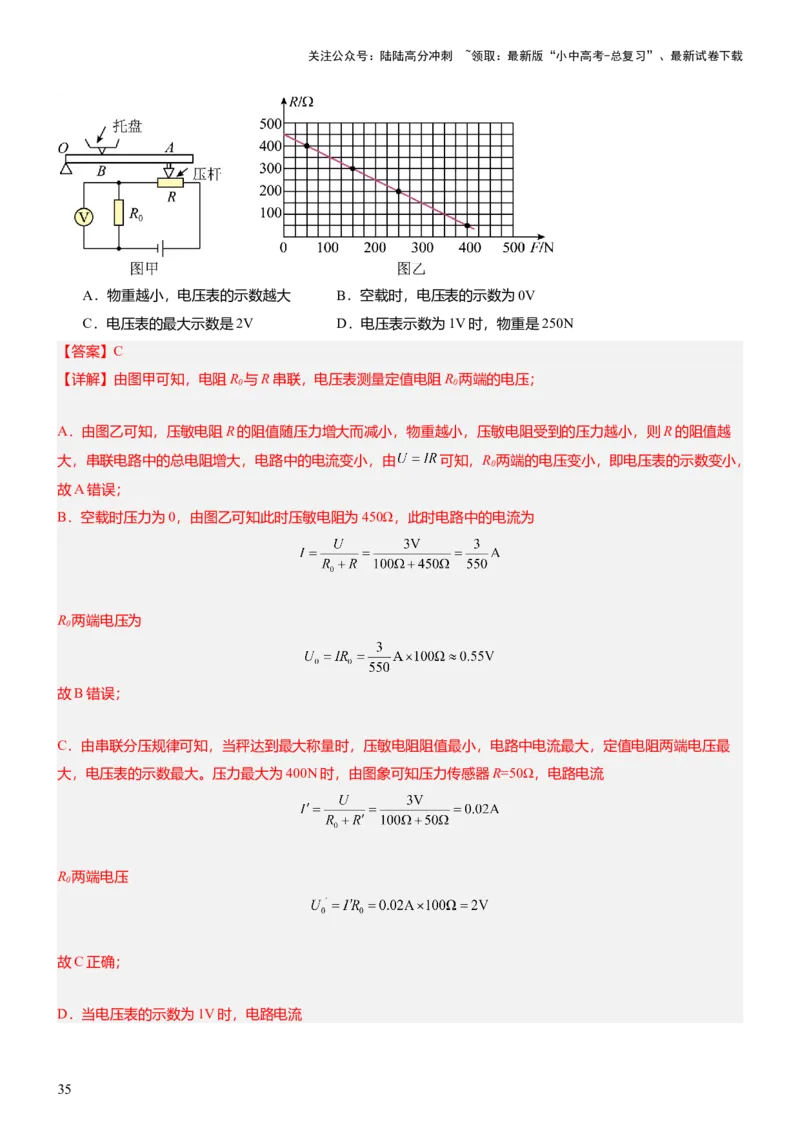 压轴题10做功和机械能简单机械难点分析（解析版）_02中考总复习（2026版更新中）_04-物理-中考总复习_2024年中考复习资料_三轮复习_2024年中考物理压轴题专项训练（全国通用）